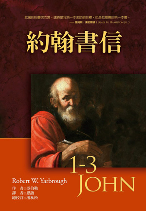 以弗所書 - 图片 3