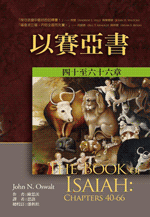 以賽亞書註釋 - 图片 2