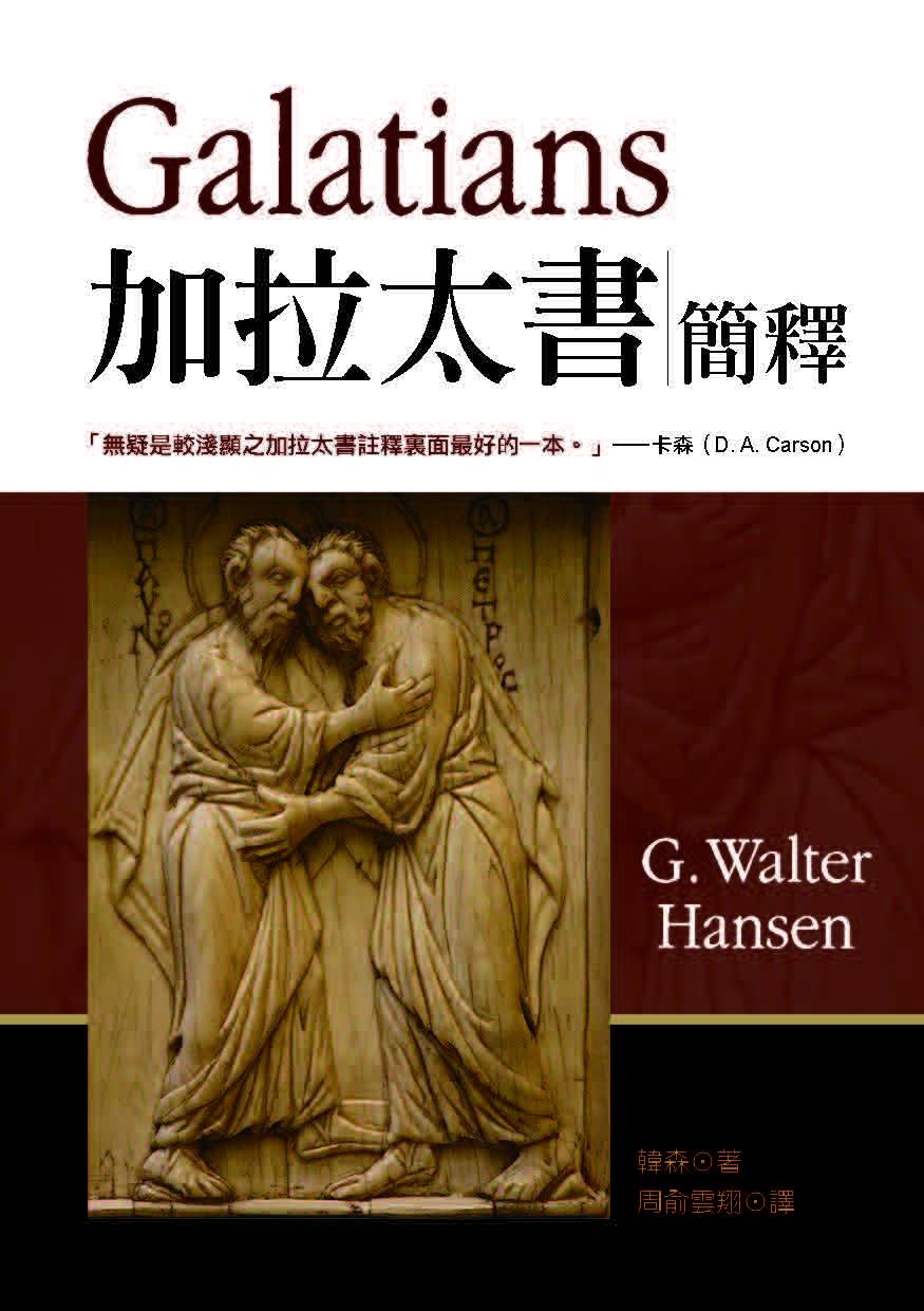 以弗所書 - 图片 5