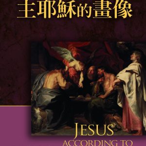 主耶穌的畫像