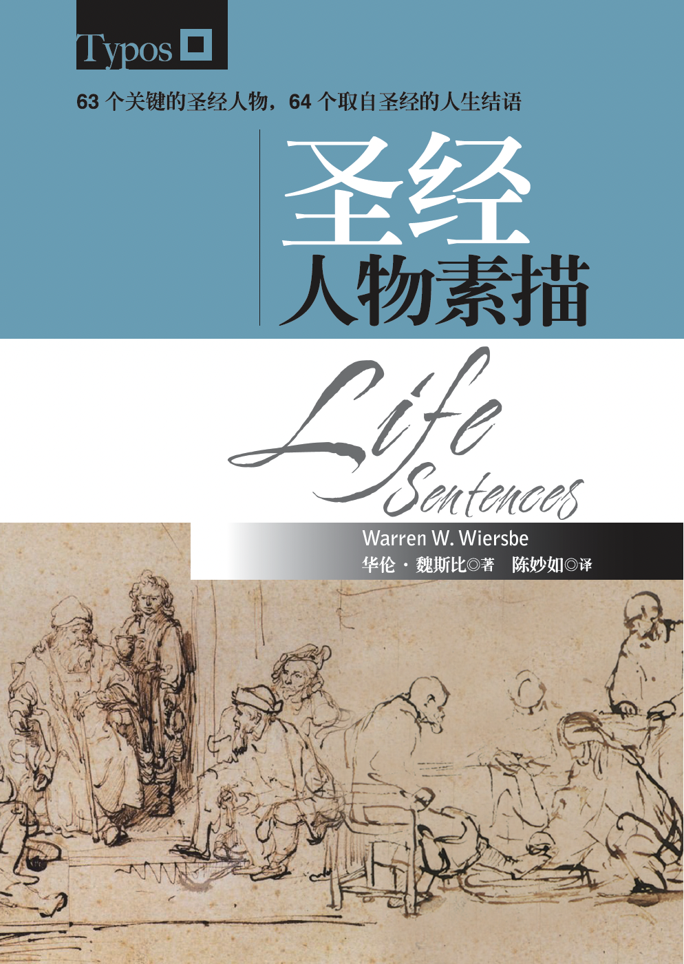 宣教士保羅 - 图片 3