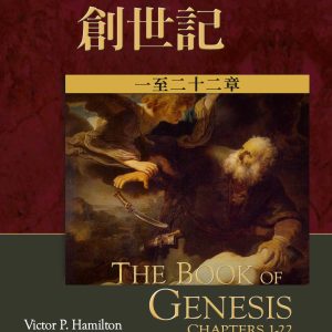 創世記 （上下）[ 預售]