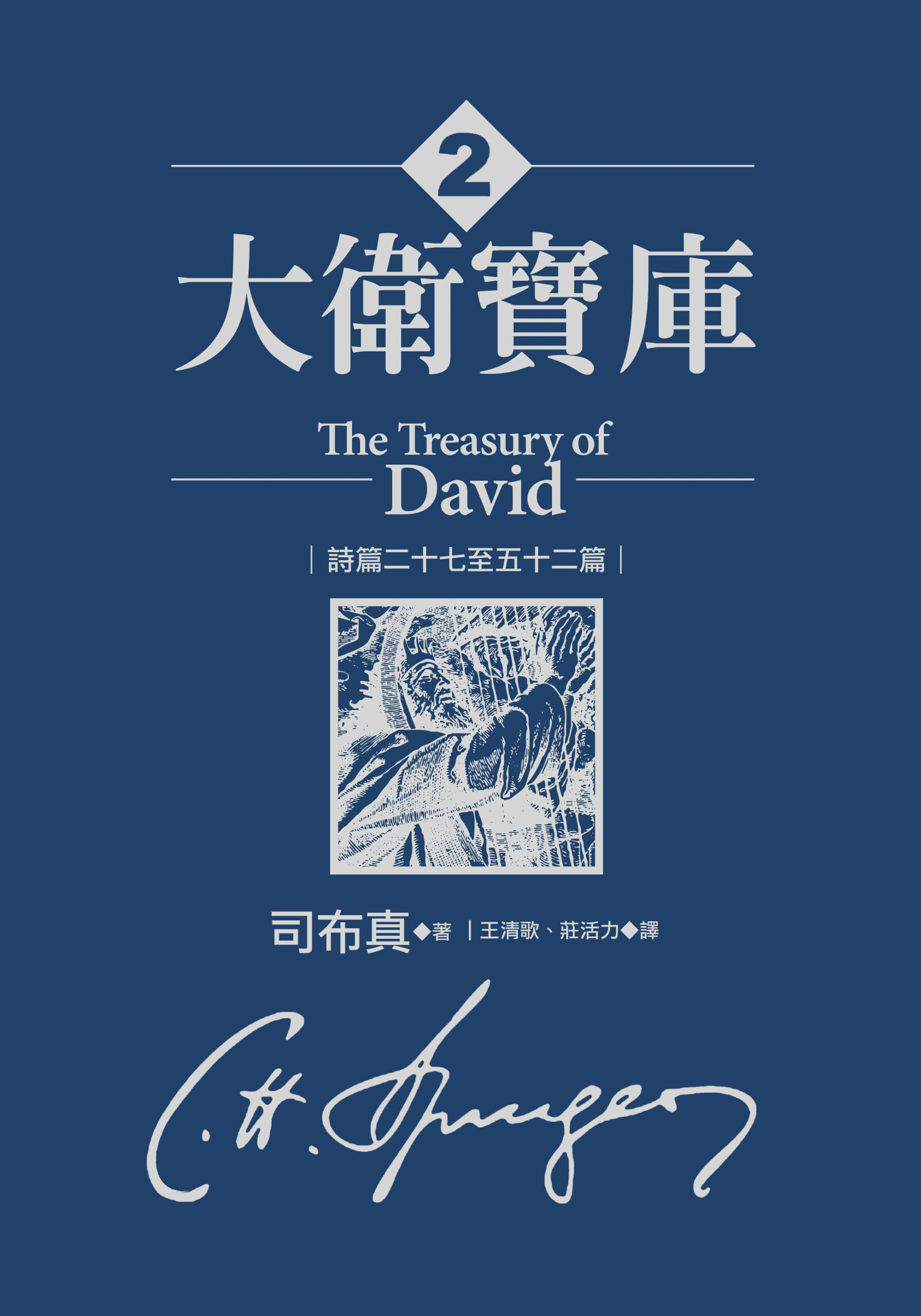 大衛寶庫 (2)
