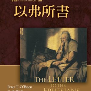 以弗所書