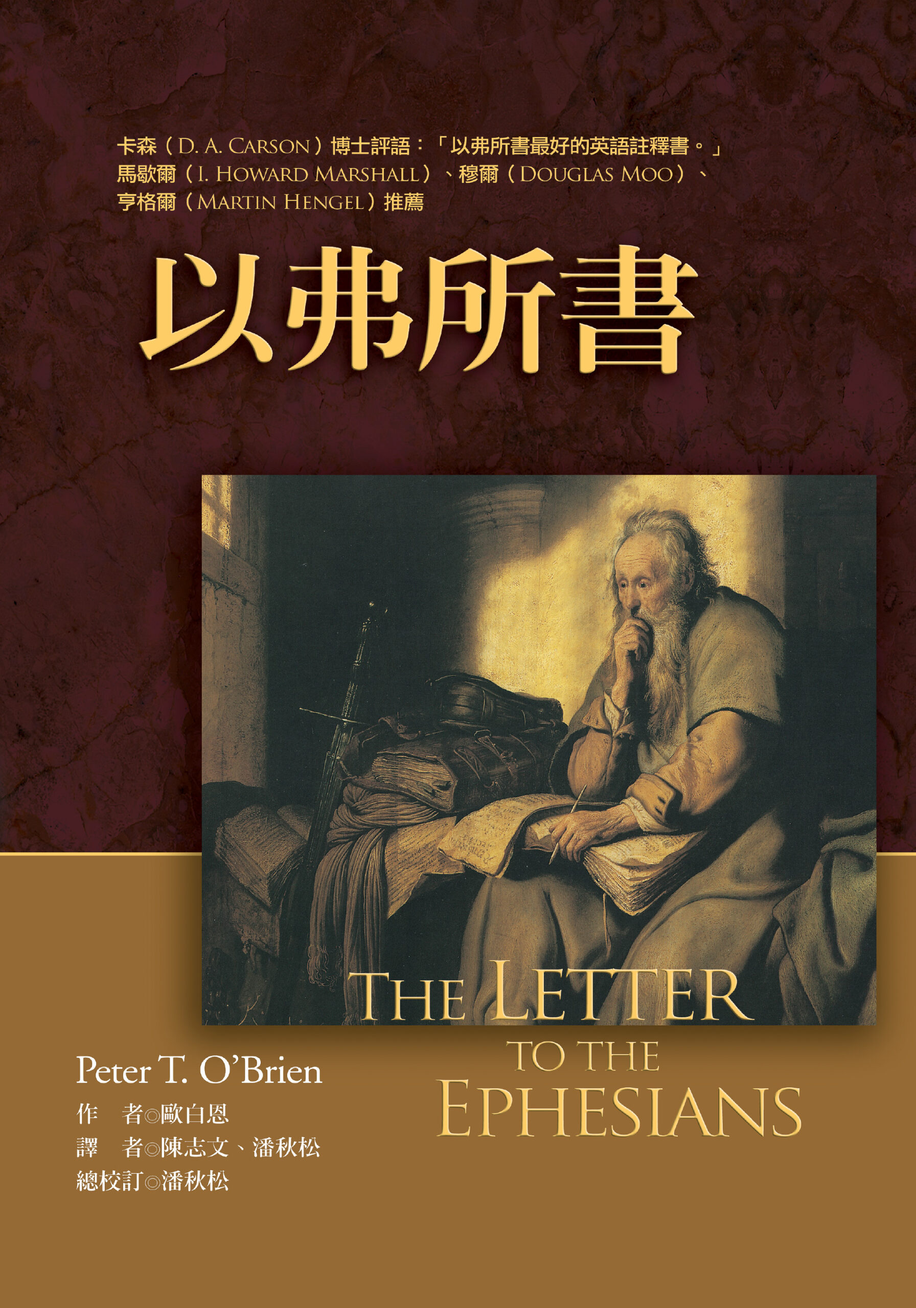 以弗所書