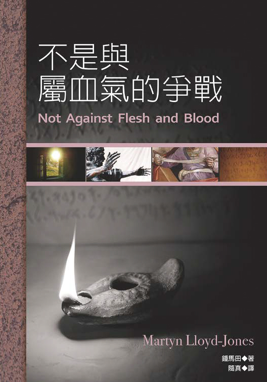 以基督為中心的講章 - 图片 4