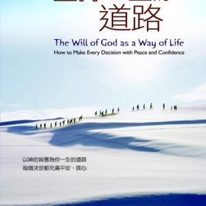 堅持一生的道路(正體)