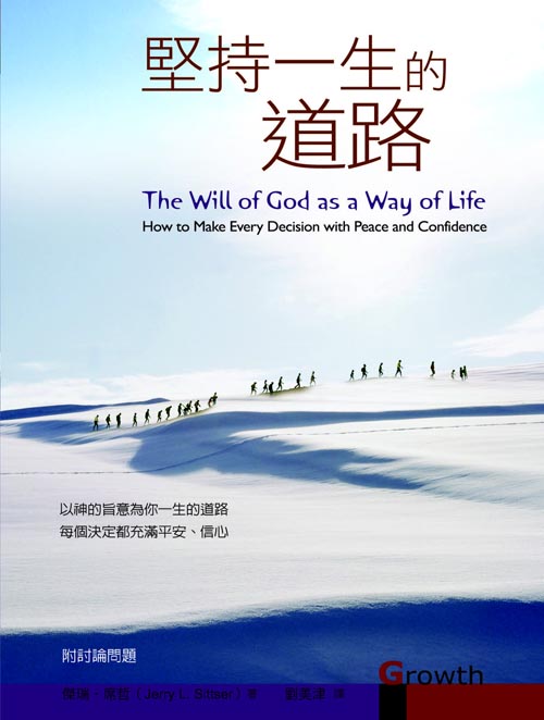 培養高EQ的靈命(正體) - 图片 6