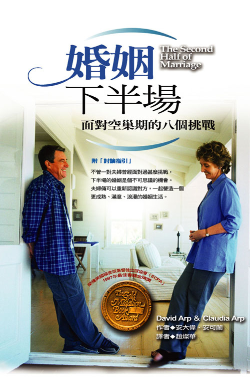 婚姻下半場(正體)