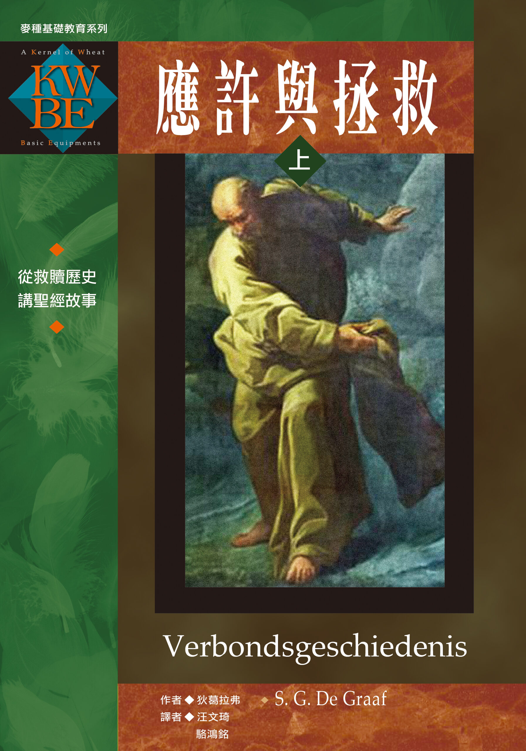 以基督為中心的敬拜(正體) - 图片 3