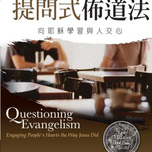 提問式佈道法(正)