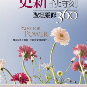 更新的時刻(正體)