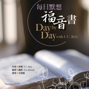 每日默想福音書-靈修365