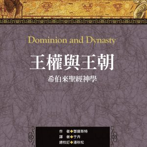 王權與王朝