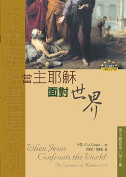 主耶穌與祂的朋友(正) - 图片 4