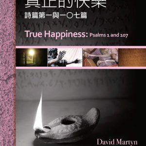 真正的快樂