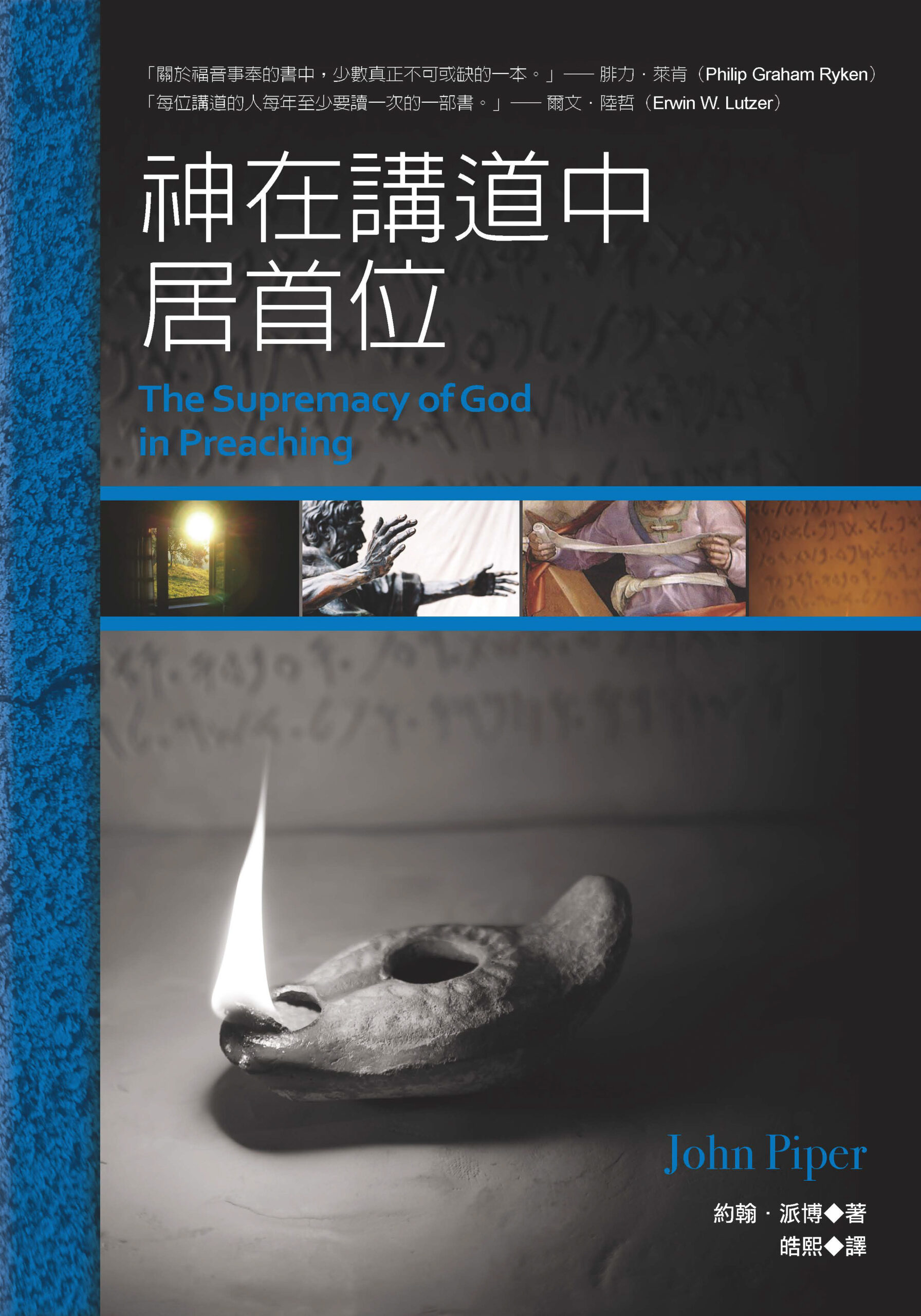 以基督為中心的講章 - 图片 5