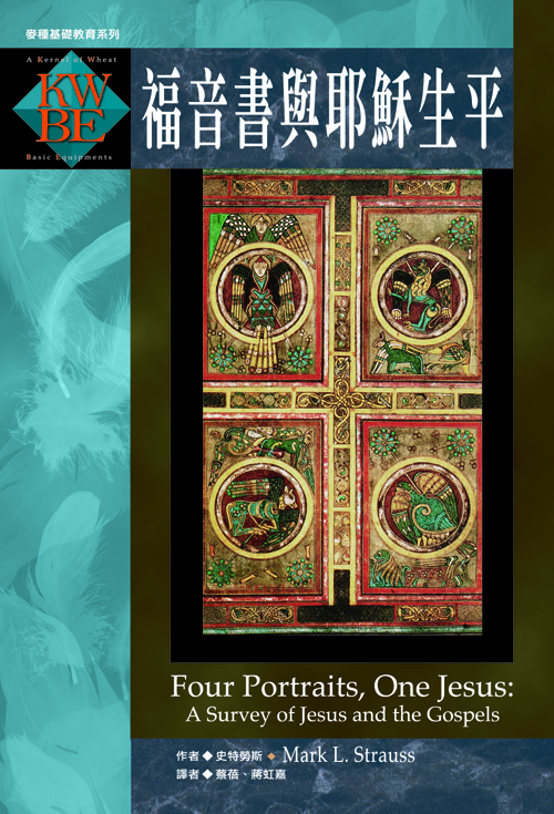 詩篇概論(正體) - 图片 3