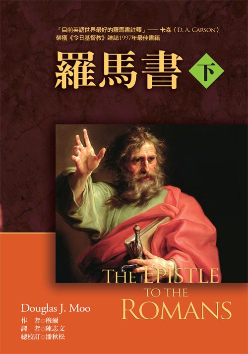羅馬書註釋 - 图片 2
