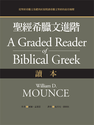 解析式新約經文彙編 - 图片 3