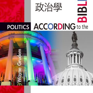 聖經政治學