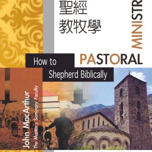 聖經教牧學
