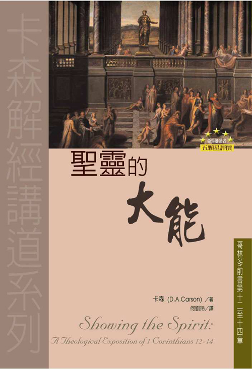 主耶穌與神的國度(正體) - 图片 5