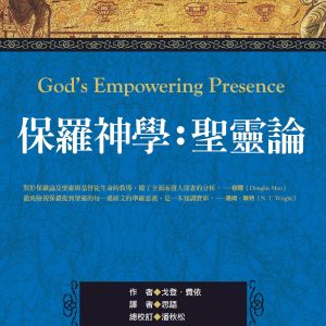 保羅神學聖靈論