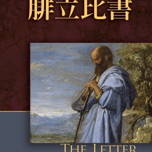 腓立比書