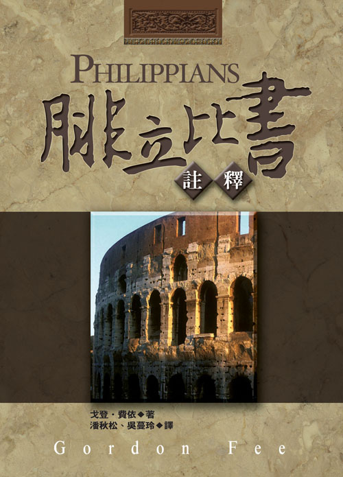 以西結書註釋(上下) - 图片 6