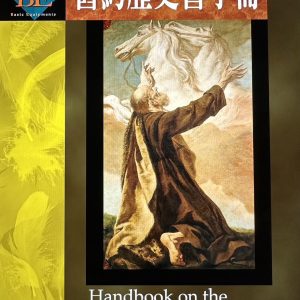 舊約歷史書手冊