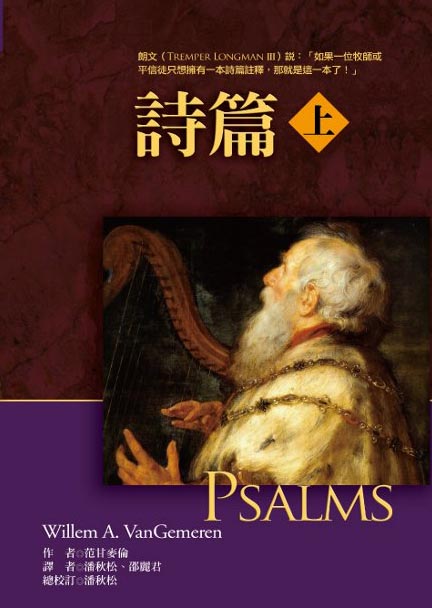 詩篇註釋